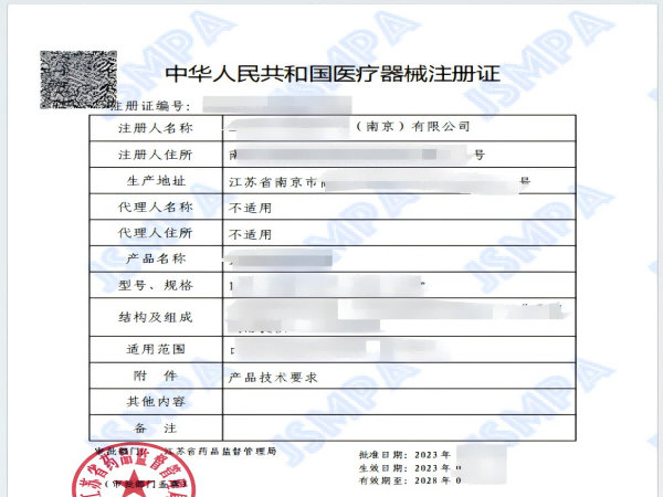 二类医疗器械注册证
